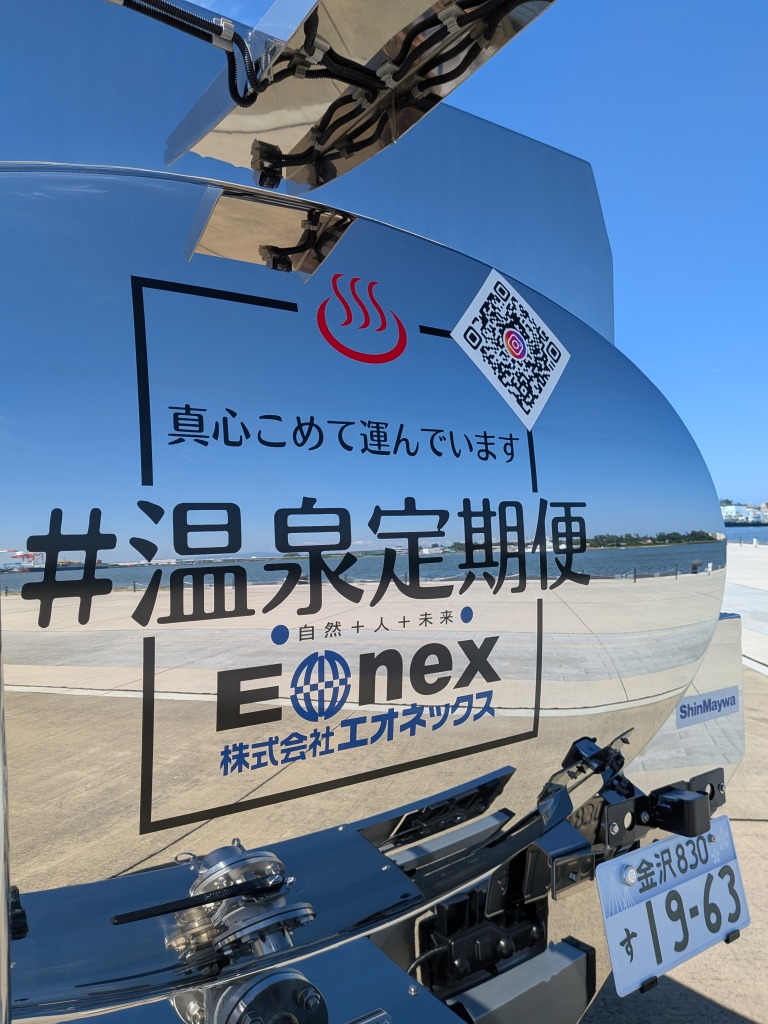 温泉定期便